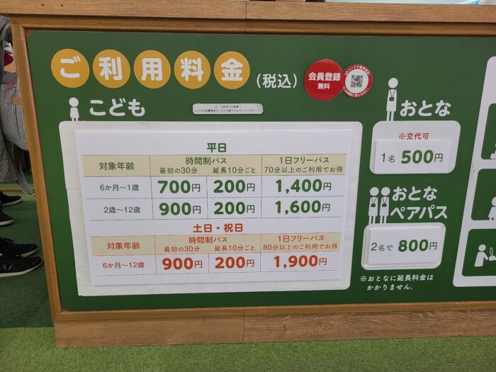 ご利用料金