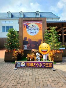 那須どうぶつ王国入口フォトスポット