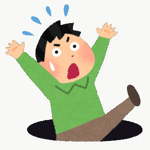 増築の落とし穴